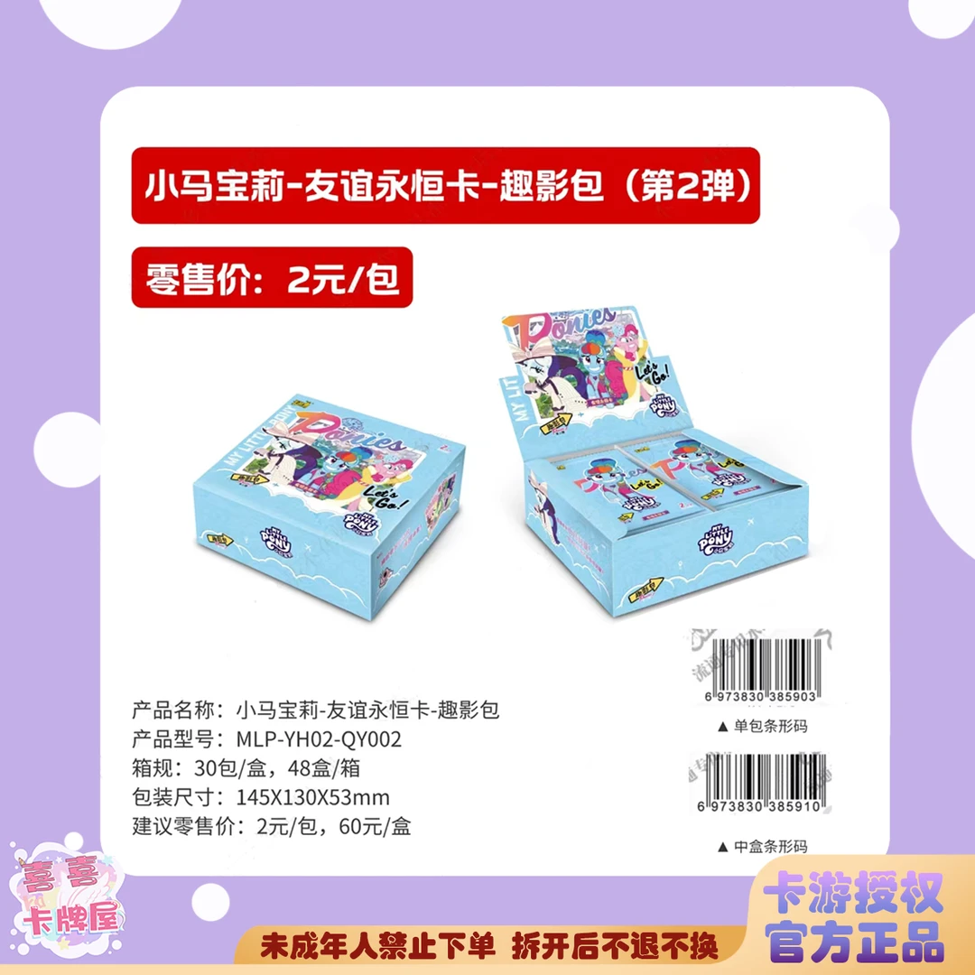 卡牌盲盒 卡游小马宝莉  【老公盘】