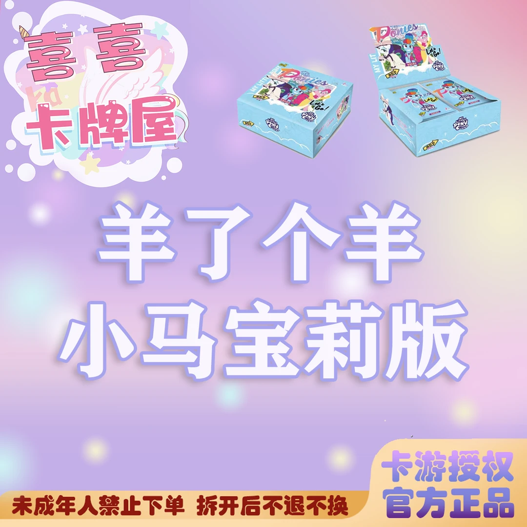 卡游 小马宝莉【羊了个羊小马宝莉】【拆卡】卡牌盲盒趣影 辉月 彩虹