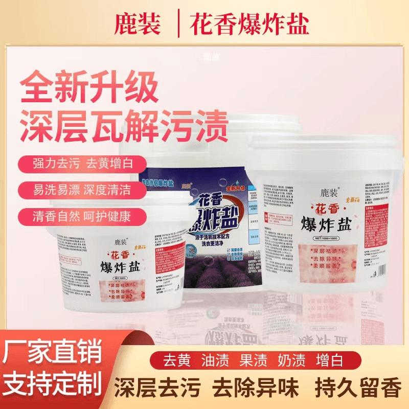 【3.99一大桶 1100g】二斤爆炸盐洗衣服去污渍强彩色白色超值抢购