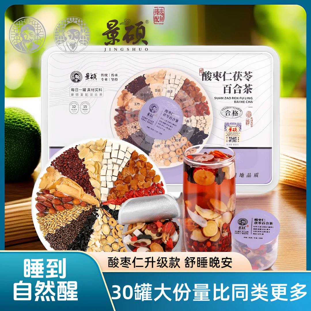 【熬夜常备】百合茯苓酸枣仁茶枸杞桑葚红枣茶熬夜茶养生茶加班晚睡