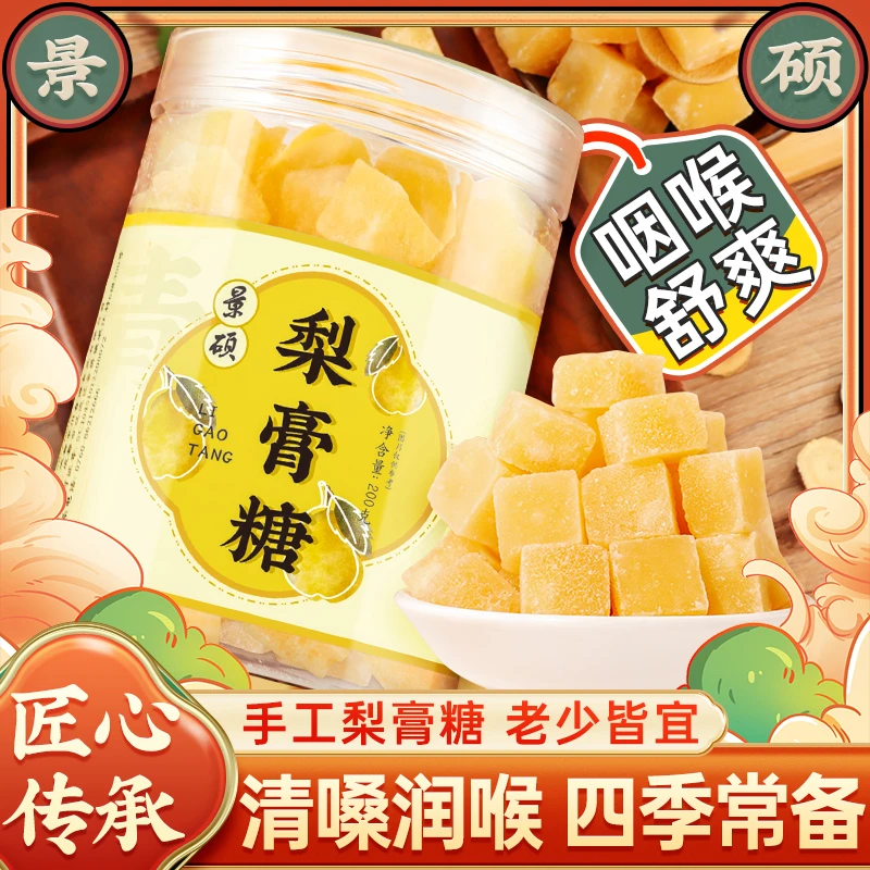 秋梨膏糖手工熬制200g胖大海金银花薄荷糖清凉润喉糖果健康小零食