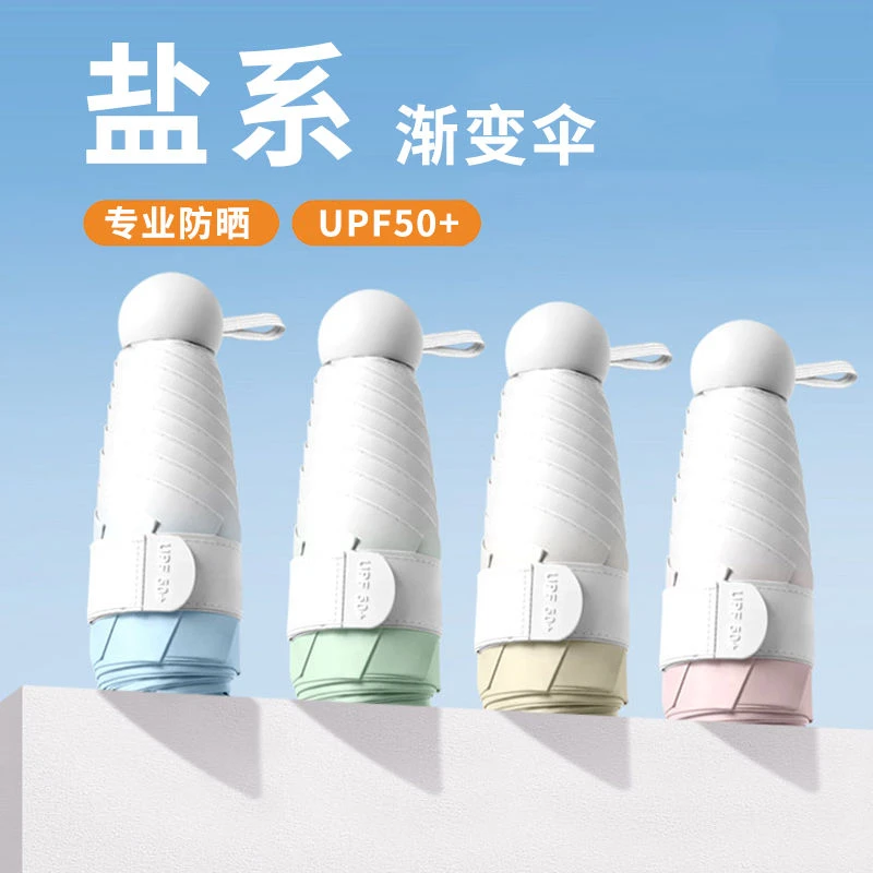 渐变太阳伞女防紫外线遮阳晴雨伞两用迷你五折叠