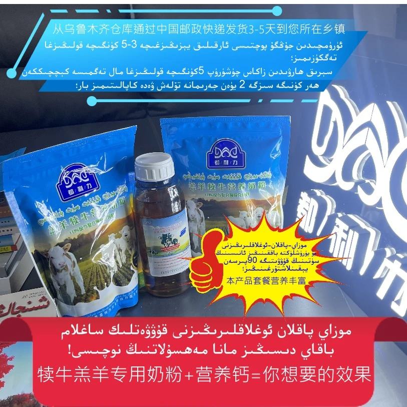 幼龄动物奶粉+钙套装SUT-KALTISI YURUXLIKI羔羊