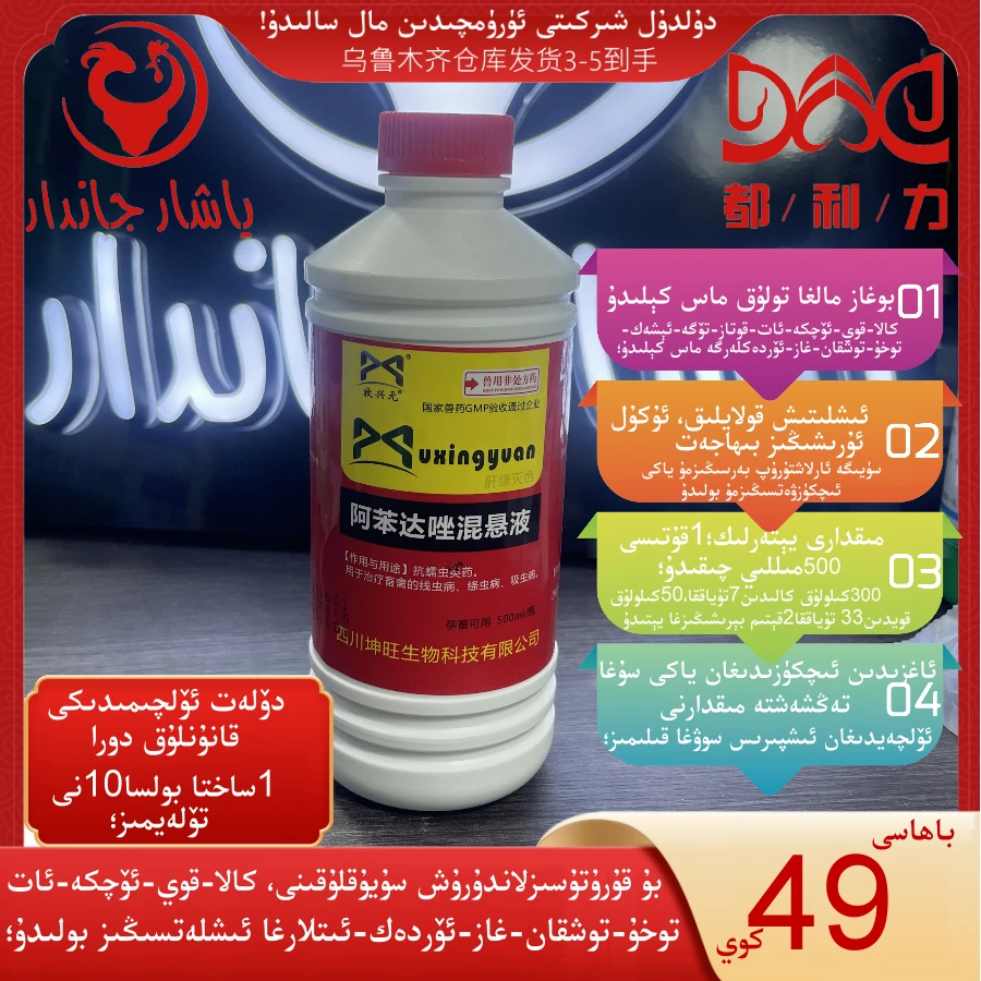 阿苯达哗混悬液（ALBENDAZOL KURUT QUXURUX SUYUKLUKI）