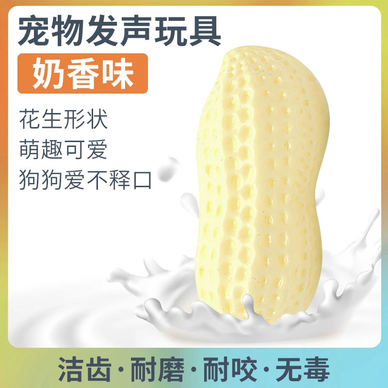 淘憩狗狗咬不烂的玩具花生耐咬磨牙发声解闷自嗨宠物玩具泰迪柯基