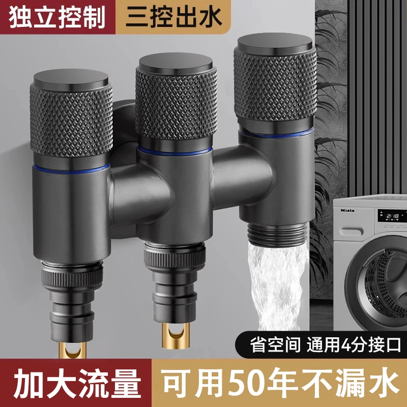 九牧王一进三出角阀多功能水龙头洗衣机一分三控出水四通上水三通