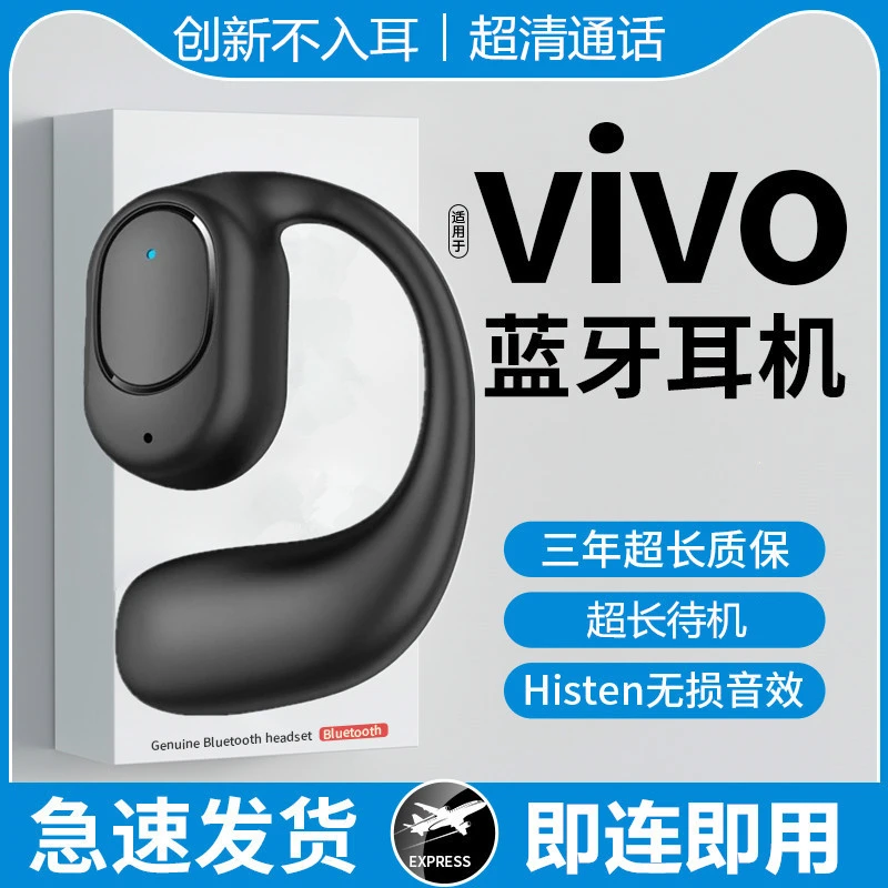 适用vivo蓝牙耳机超长待机续航气骨传导无线单挂耳式运动超长续航