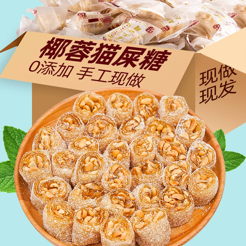 花生椰蓉软糖网红猫屎糖儿时零食牛皮软糖零食香酥酥脆传统香甜的