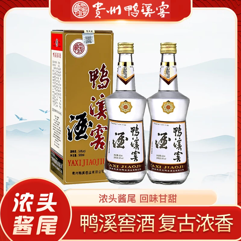 鸭溪窖复古版 54°浓香型高度白酒 礼盒装54度500ml