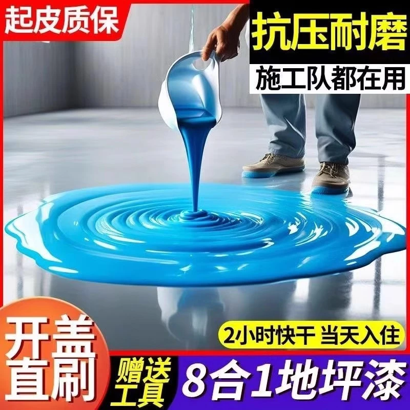 【一次成型】水性环氧地坪漆家用室内耐磨水泥厂房防滑环保地板漆