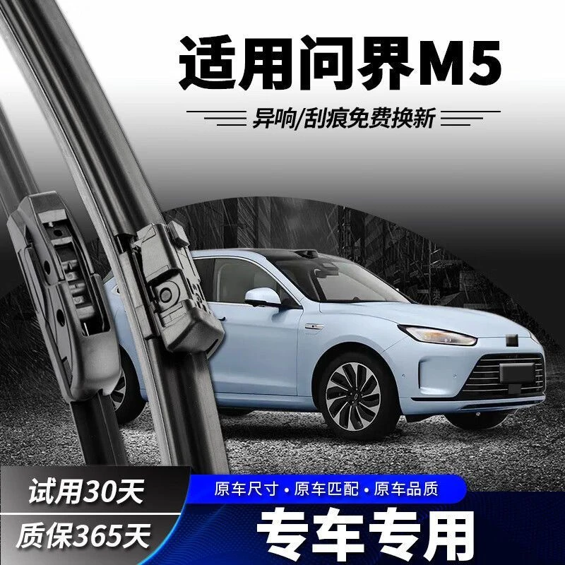 华为问界m5雨刮器原厂原装AITO无骨22汽车前后2023年款胶条雨刷器