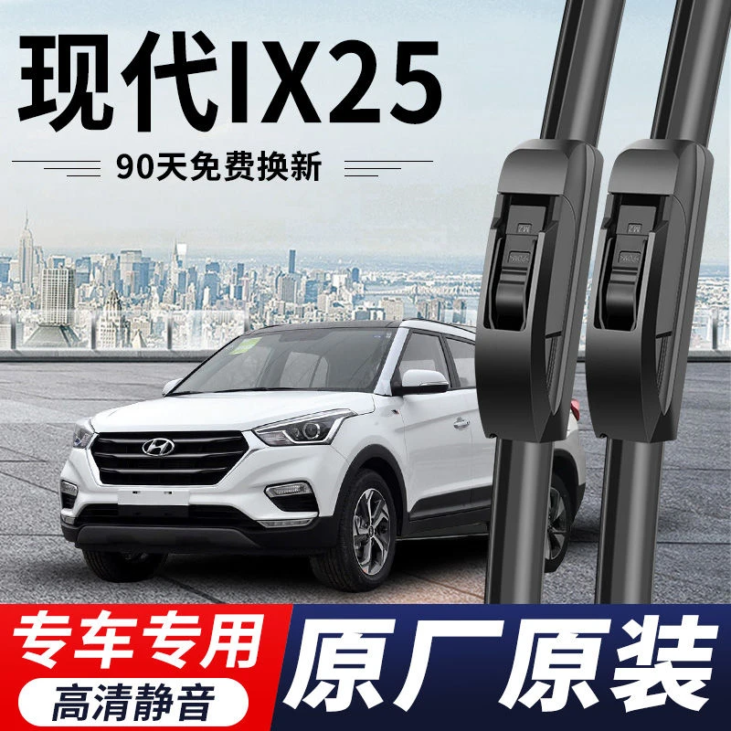 现代ix25专用雨刮器原厂原装无骨前窗雨刷新老款高清静音前后雨刷