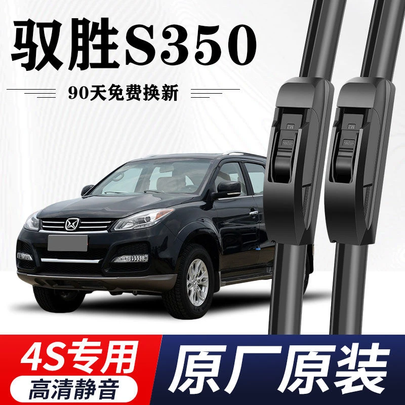 驭胜S350专用雨刮器原厂原装无骨前后雨刷新老前窗高清静音雨刷片