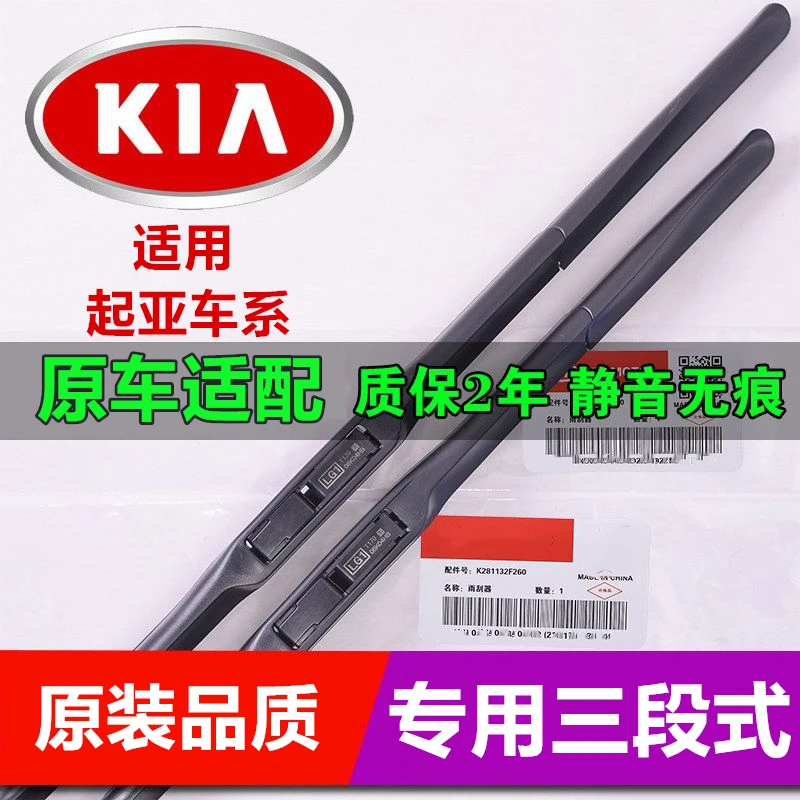 起亚雨刮片K2/K3/K4/K5/KX3KX5雨刷智跑狮跑福瑞迪赛拉图雨刮器