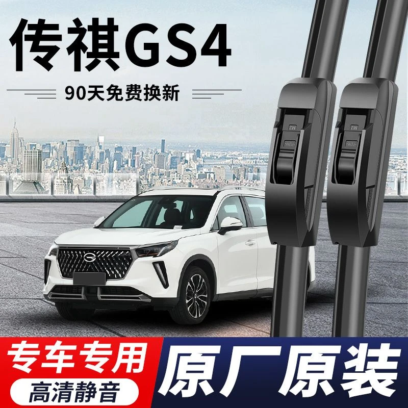 传祺GS4专用雨刮器原厂原装无骨雨刷新老款高清静音前后窗雨刷片