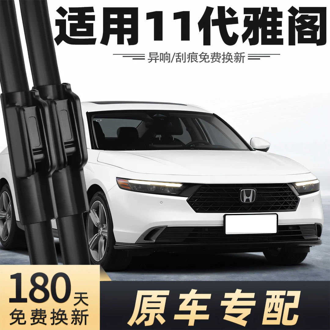 适用本田雅阁十一代雨刮器11雨刷条原装原厂2023款23年260TURBO
