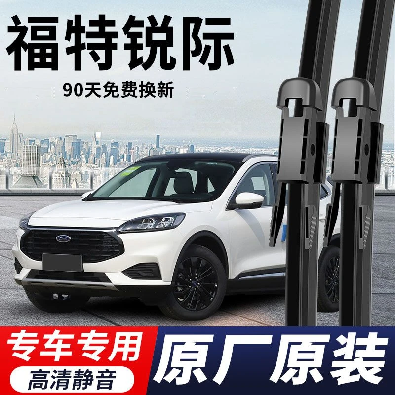 福特锐际专用雨刮器原厂原装无骨前窗雨刷新老款高清静音前后雨刷