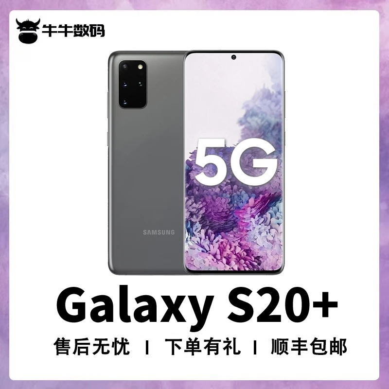 99新 Samsung/三星 Galaxy S20+   国行  二手手机