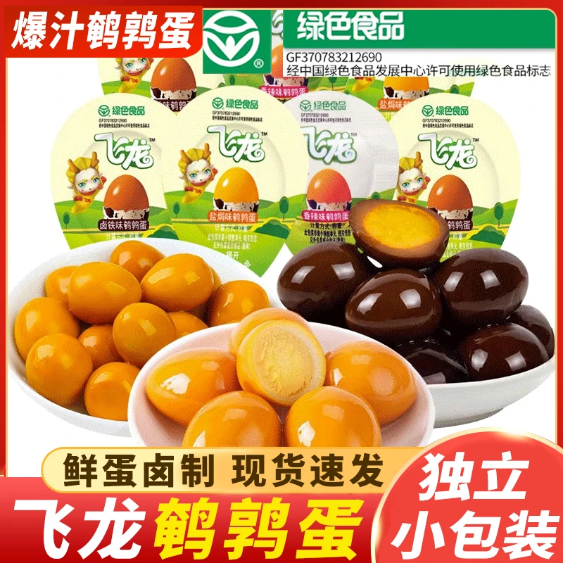 【9.7元20包】飞龙鹌鹑蛋无壳盐焗卤蛋即食零食小吃