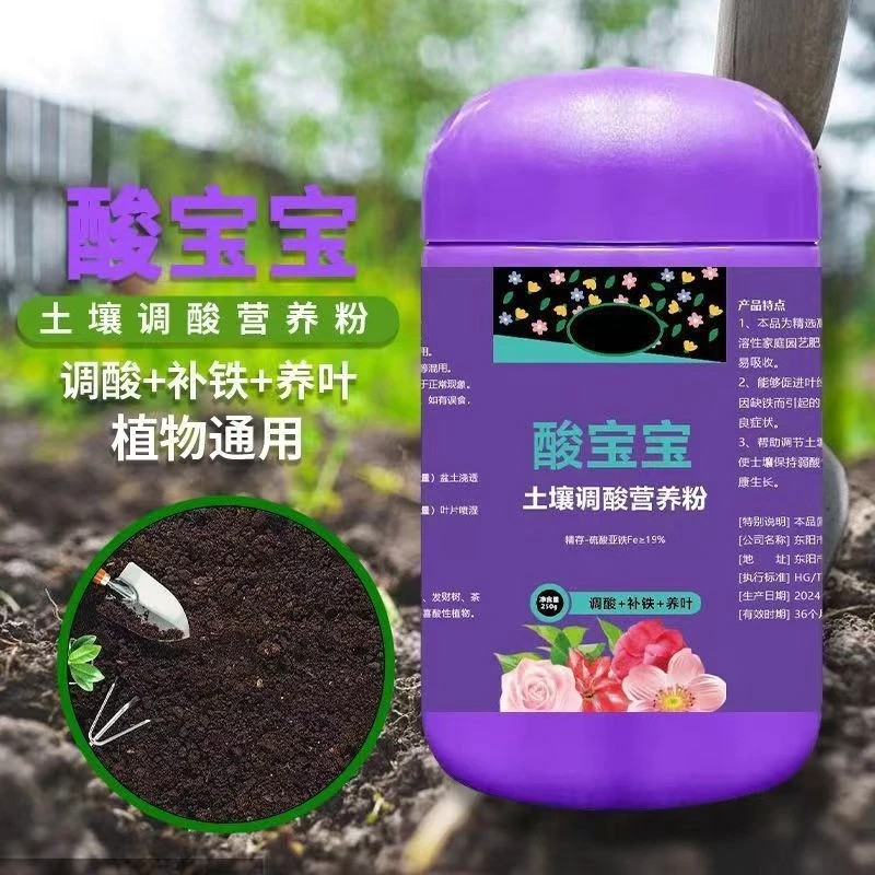 酸宝宝硫酸亚铁花肥喜酸植物黄叶生根土壤调酸营养粉水溶肥缓释肥