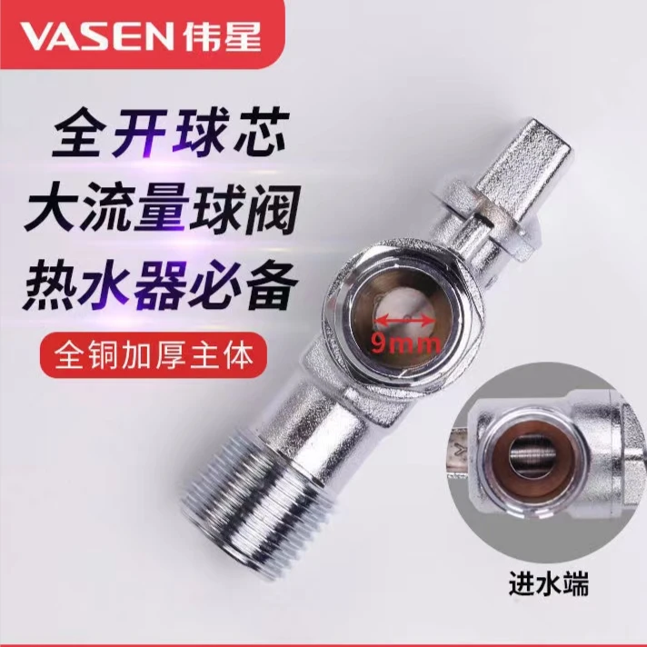 伟星 球芯全开大流量球阀 全铜主体 燃气热水器 冷热水三角阀 4分