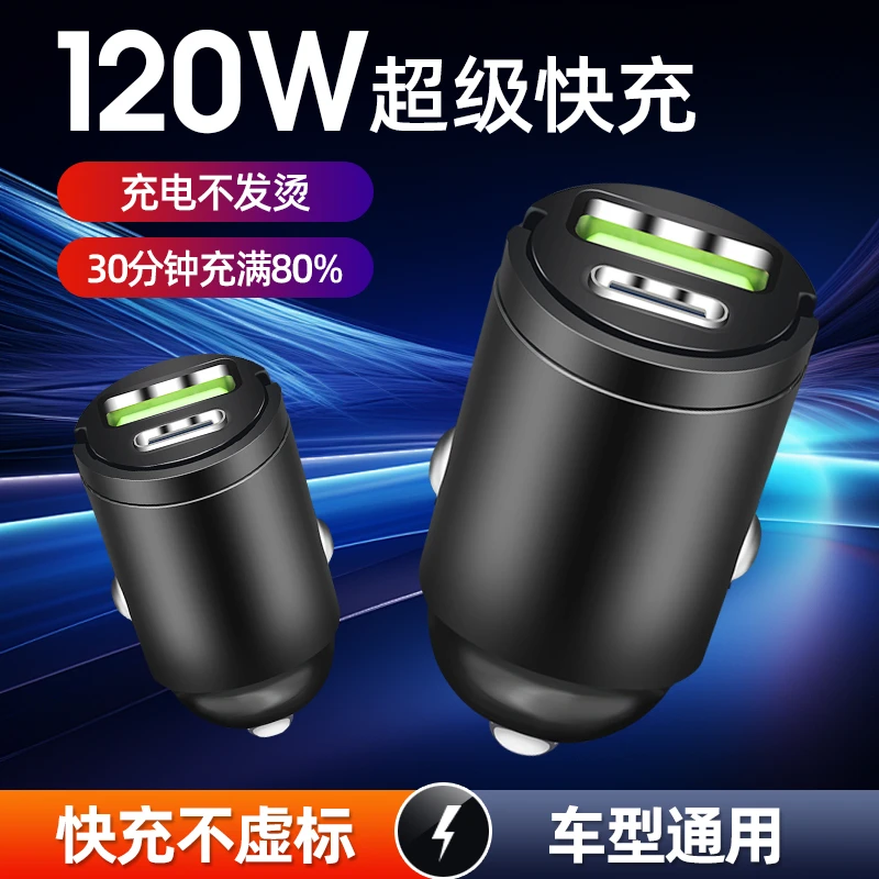 车载充电器快充汽车点烟器车充超级快充头多功能苹果快速充电隐形