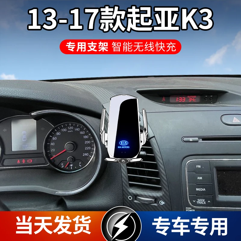 13-17款起亚K3专用款车载手机支架导航支架无线充电自动感应车用