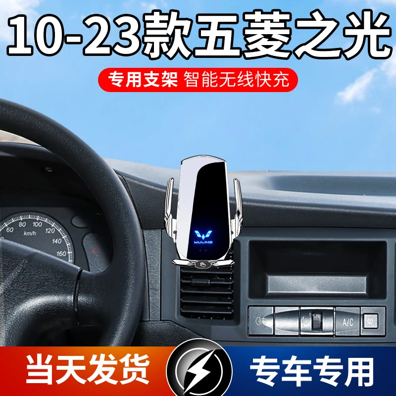 10-23款五菱之光专用车载手机支架导航支架无线充电智能感应车用
