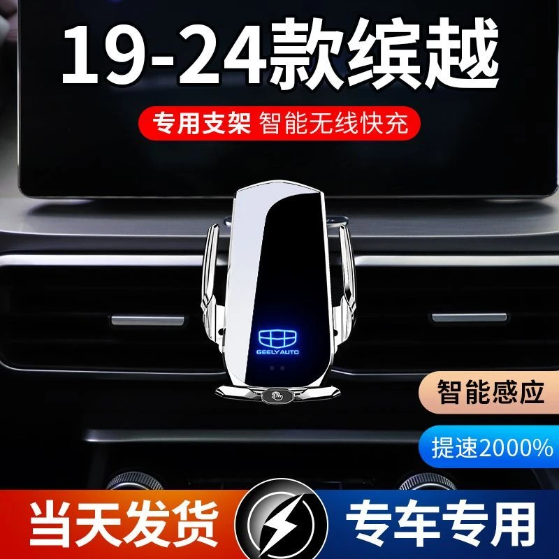 19-25款吉利缤越专用车载手机支架导航支架无线充电自动感应车用
