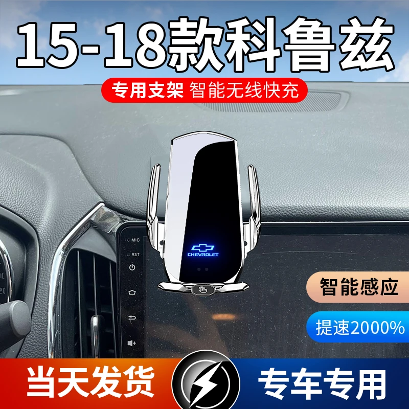 15-18款雪佛兰科鲁兹专用车载手机支架导航支架无线充电感应车用