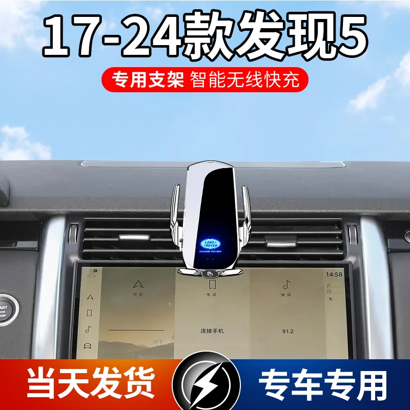 17-24款路虎发现5全系专用车载手机支架导航支架无线充电动感应