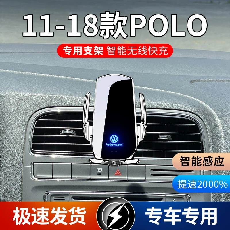 11-18款大众POLO专用款车载手机支架导航支架无线充电感应车用
