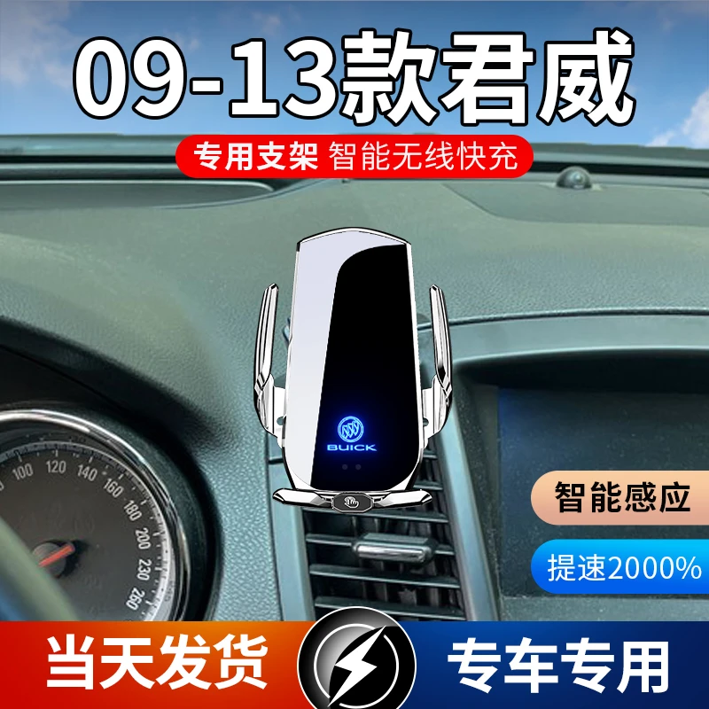 09-13款别克君威专用款车载手机支架导航支架无线充电感应车用