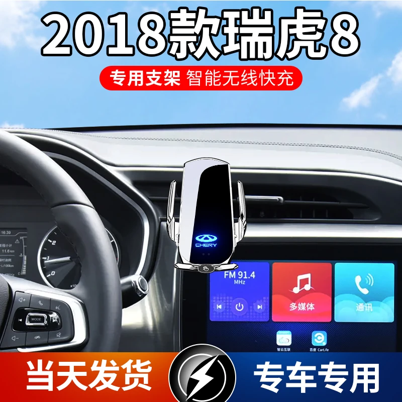 2018款奇瑞瑞虎8专用车载手机支架导航支架无线充电自动感应车用