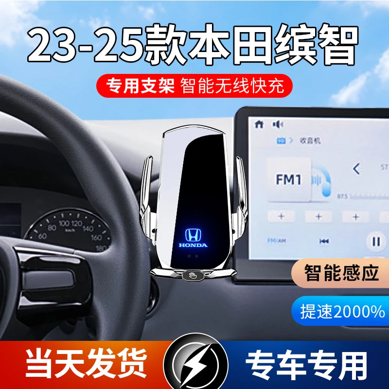 23-25款本田缤智专用款车载手机导航支架无线智能充电感应车用
