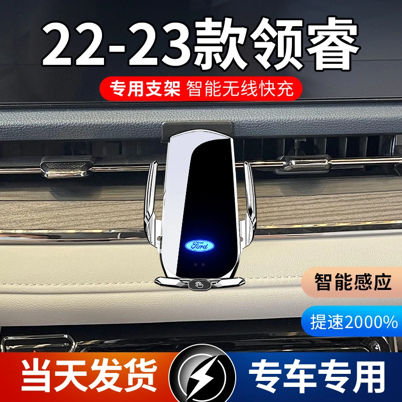 22-25款福特领睿专用车载手机支架导航支架无线充电自动感应车用