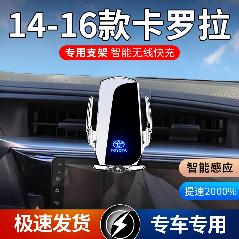 14-16款丰田卡罗拉专用款车载手机支架导航支架无线充电感应车用