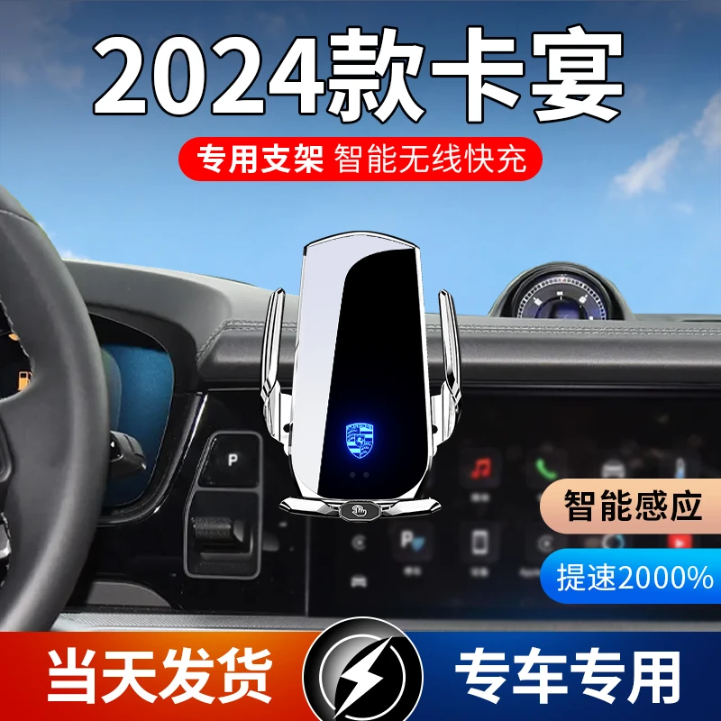 2024款保时捷卡宴专用车载手机支架导航支架无线充电感应车用