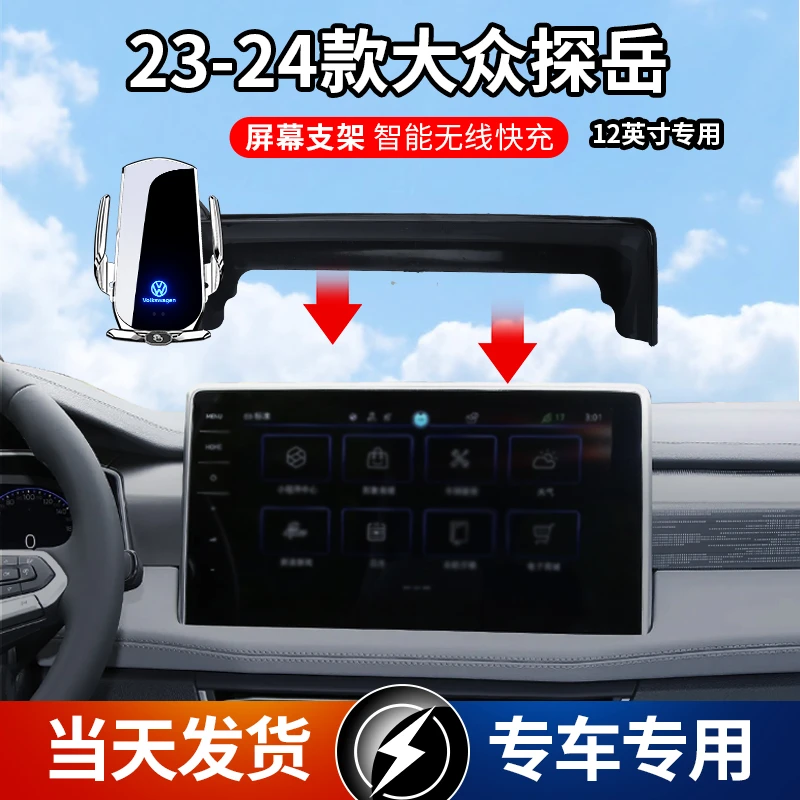 23-26款大众探岳专用屏幕车载车内手机架无线智能充电汽车长安