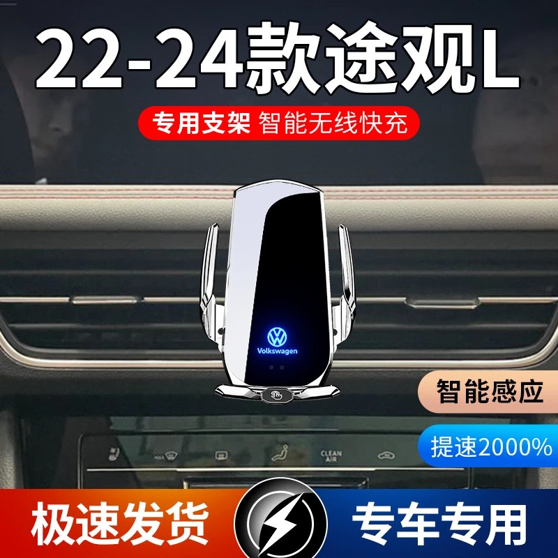 22-24款大众途观L专用款车载手机支架导航支架无线充电感应车用