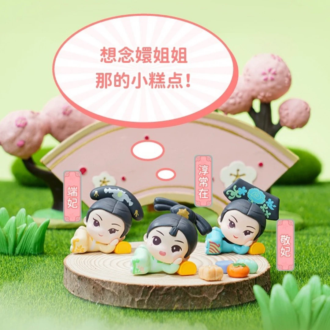 [梦栖泺代拆]甄嬛传联名躺躺吧娘娘迷你盲袋盲盒萌粒周边