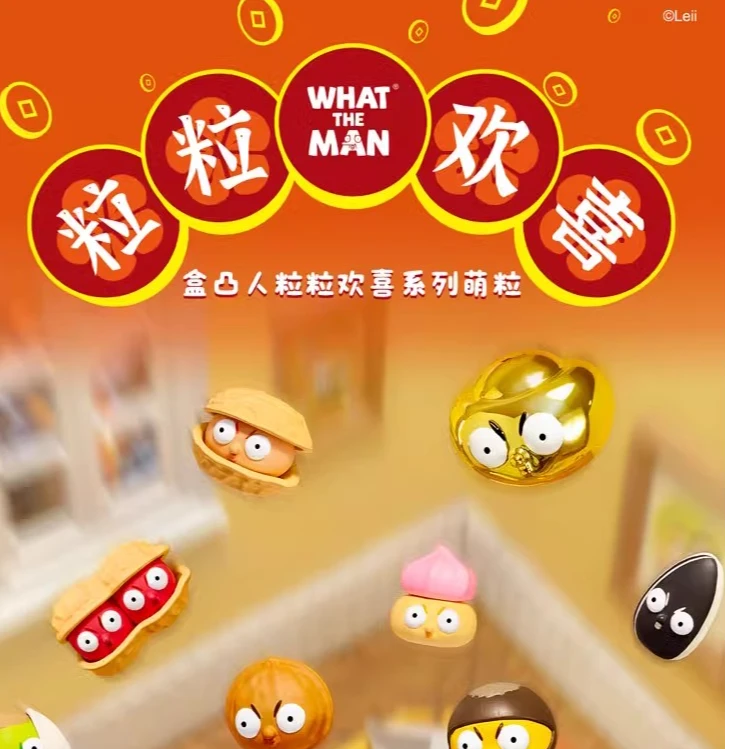 WHAT THE MAN盒凸人粒粒欢喜盲袋盲盒迷你萌粒手办公仔摆件
