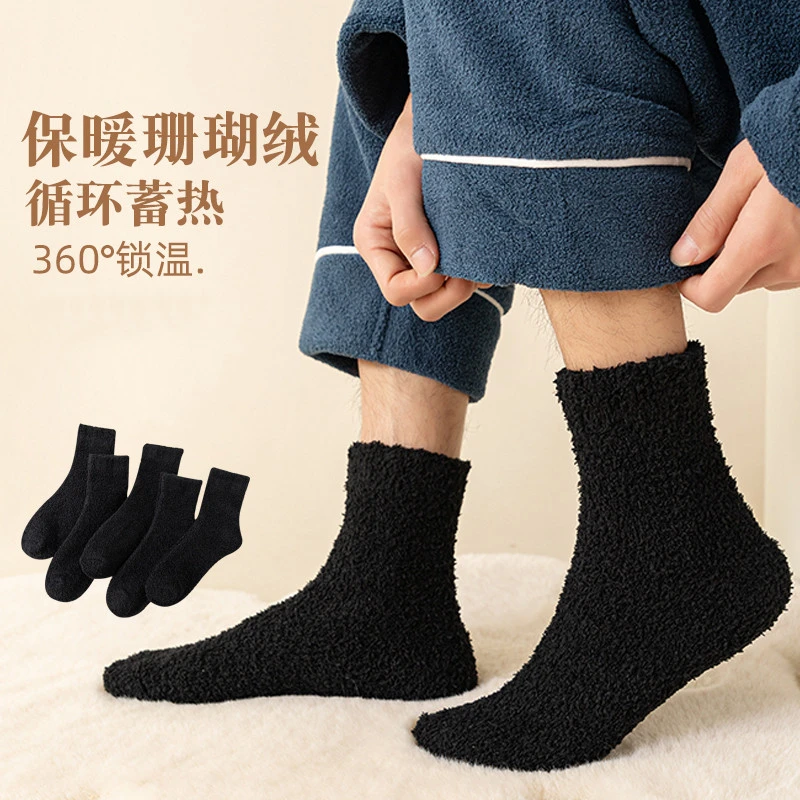 纯黑色毛绒中筒袜子男士秋冬季加绒保暖珊瑚绒袜子加厚大码雪地袜
