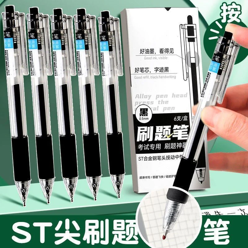 刷题速干中性笔学生文具正版大容量签字笔高科技直液式按动黑走珠