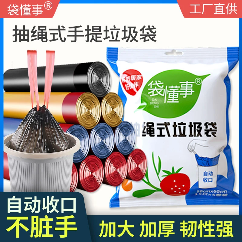 【爱心公益助力装】加大加厚垃圾袋家用抽绳不脏手穿绳清洁垃圾袋