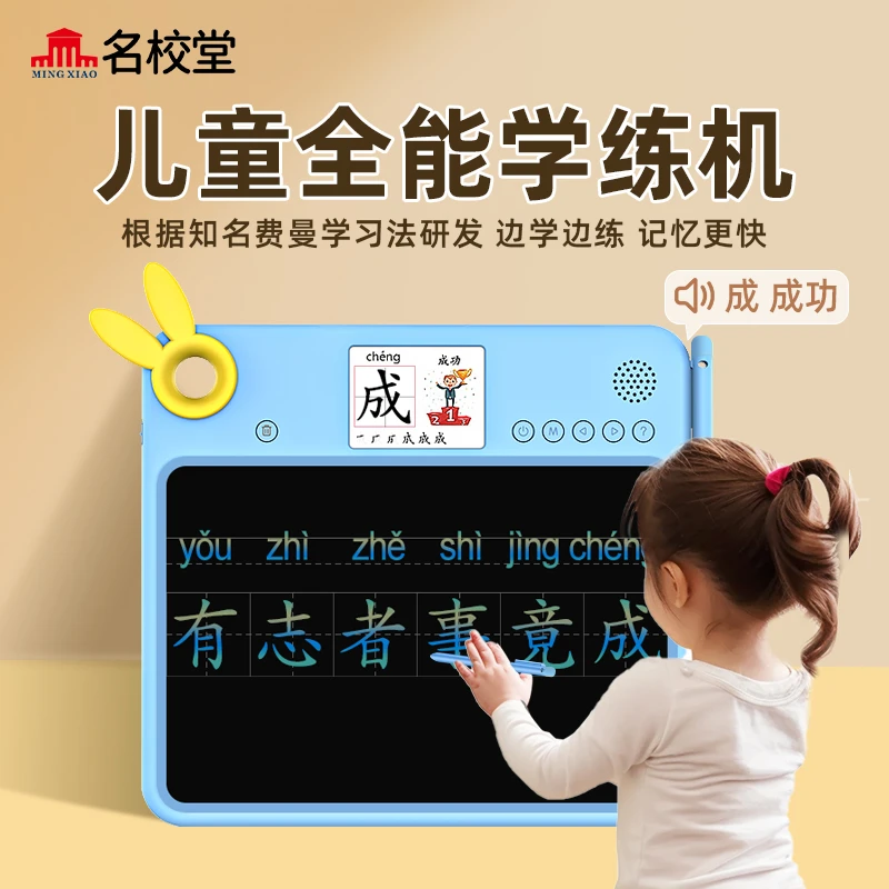 MING XIAO/名校堂儿童全能有声学练机拼音识字数学绘画启蒙学习机