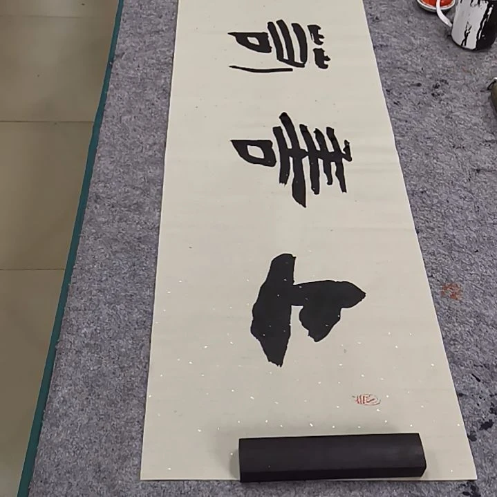 【闪购商品】书法大南