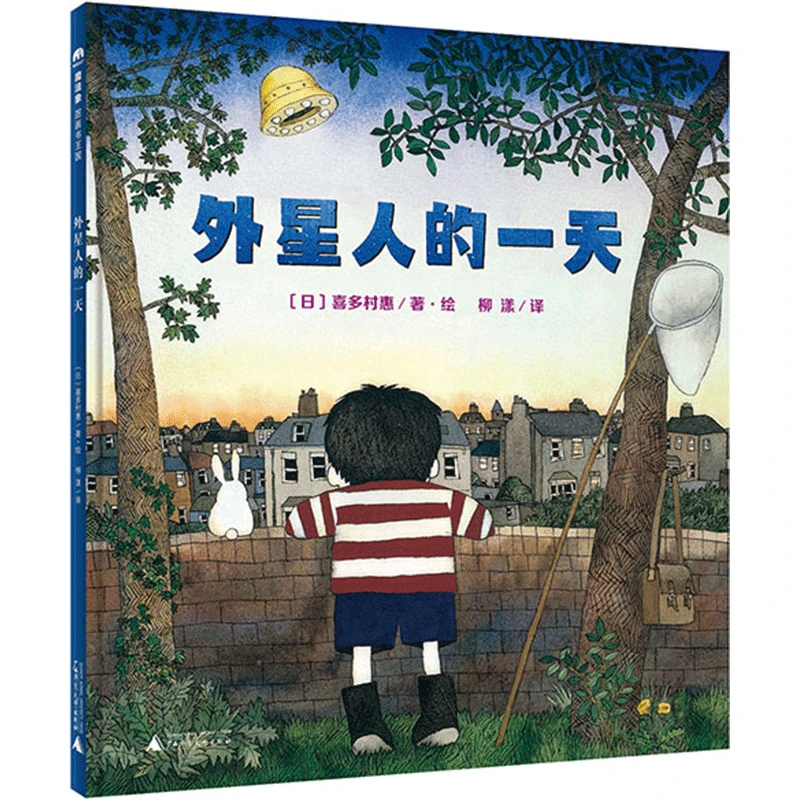 微瑕外星人的一天—魔法象绘本