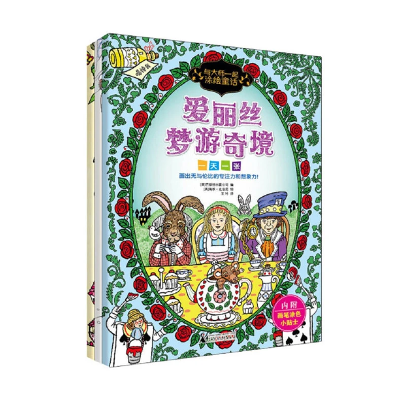 与大师一起涂绘童话（全3册）