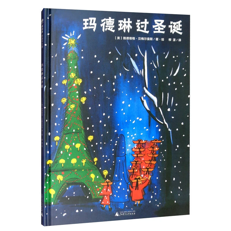 玛德琳过圣诞-魔法象WEIXIA